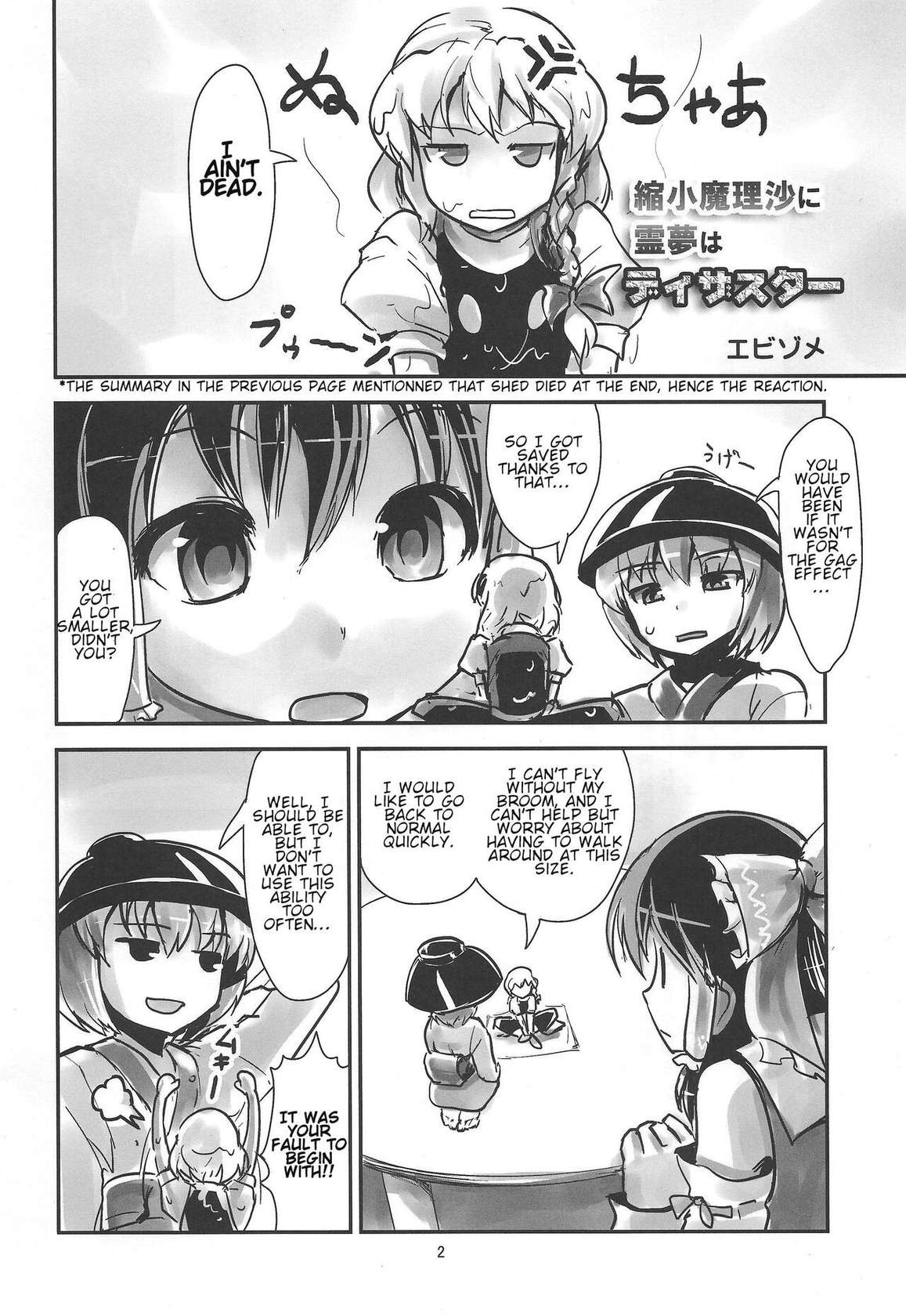 (C87) [106m (Various)] Omae ga Chiisaku Naare! | You guys, get smaller! (Touhou Project) [English]