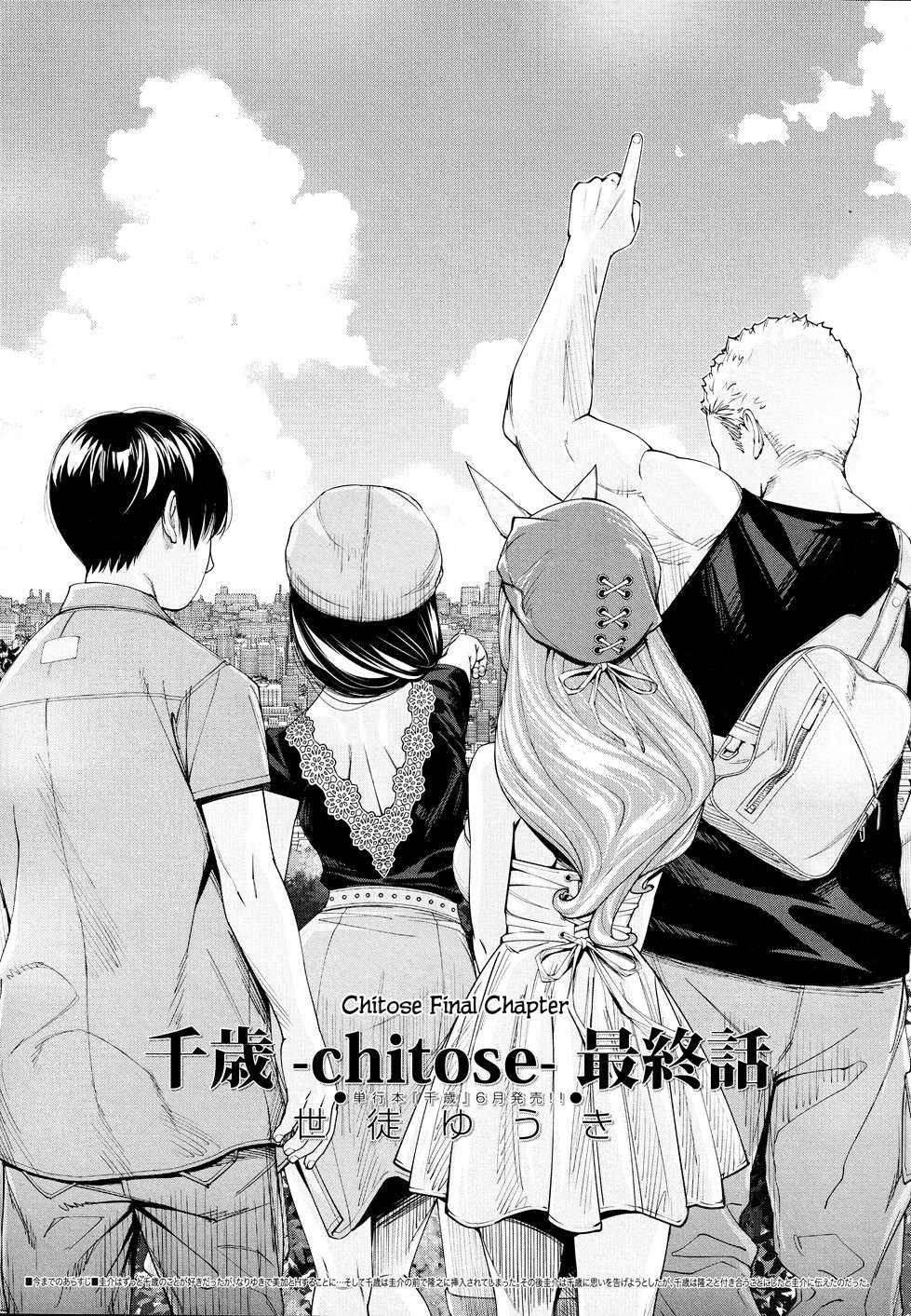 Chitose 5 [END]