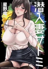 [Hoshino Ryuichi] Sennyu Tsuma Satomi Kiroku Ch.13-14 [English] [Black Grimoires] [Digital]