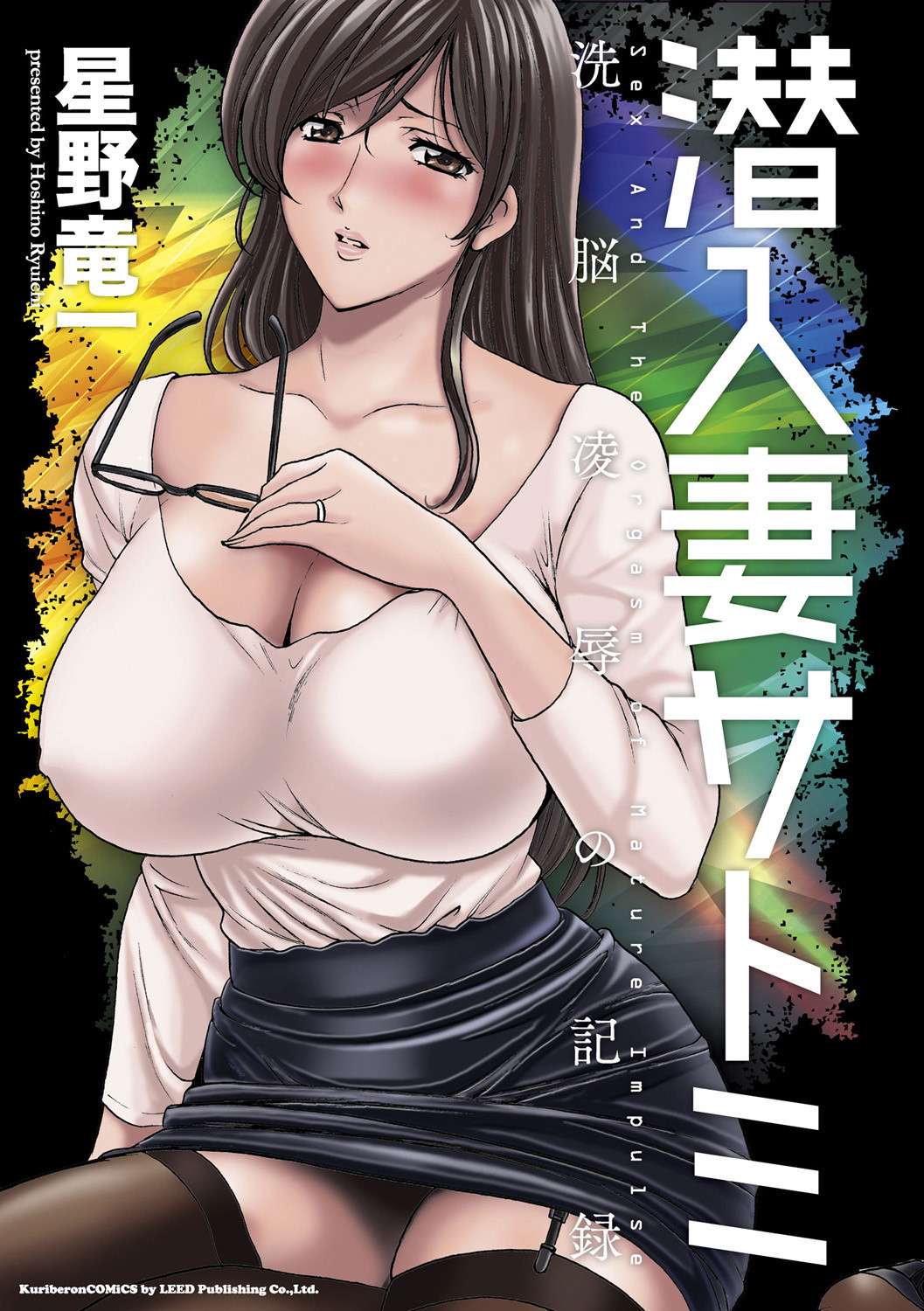 [Hoshino Ryuichi] Sennyu Tsuma Satomi Kiroku Ch.13-14 [English] [Black Grimoires] [Digital]