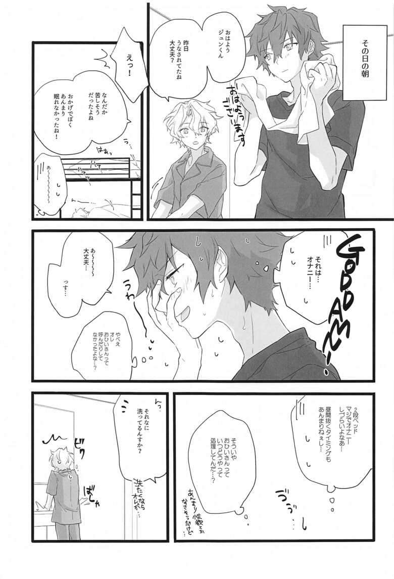 (Rakuen e no Sasoi 3) [SAKURA TRIP (Sakura)] Romancin’ Addiction (Ensemble Stars!)