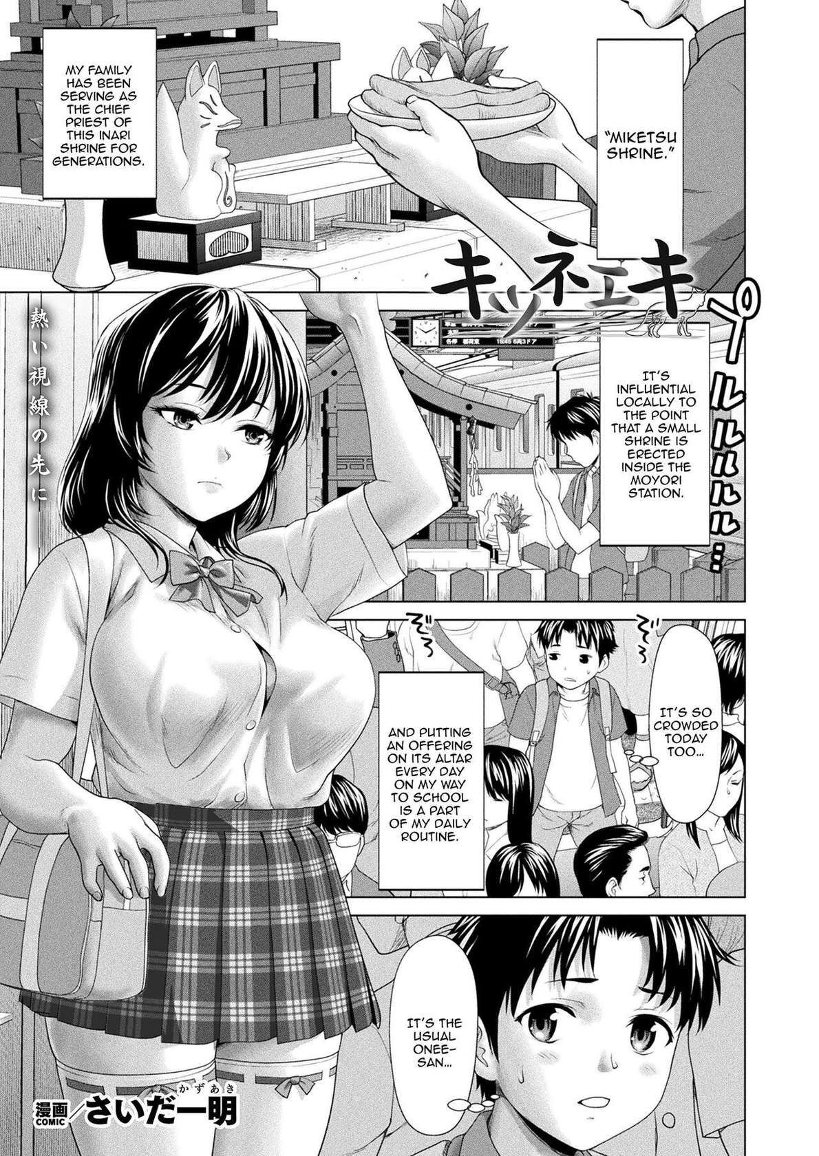 [Saida Kazuaki] Kitsune Eki (COMIC Unreal 2023-08 Vol. 104) /  Kitsune Station [English] {Doujins.com}