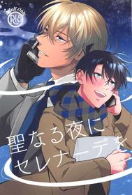 (Himitsu no Ura Kagyou 35) [Aimai-Cappuccino (Maruta)] Seinaru Yoru ni Serenade o (Detective Conan)