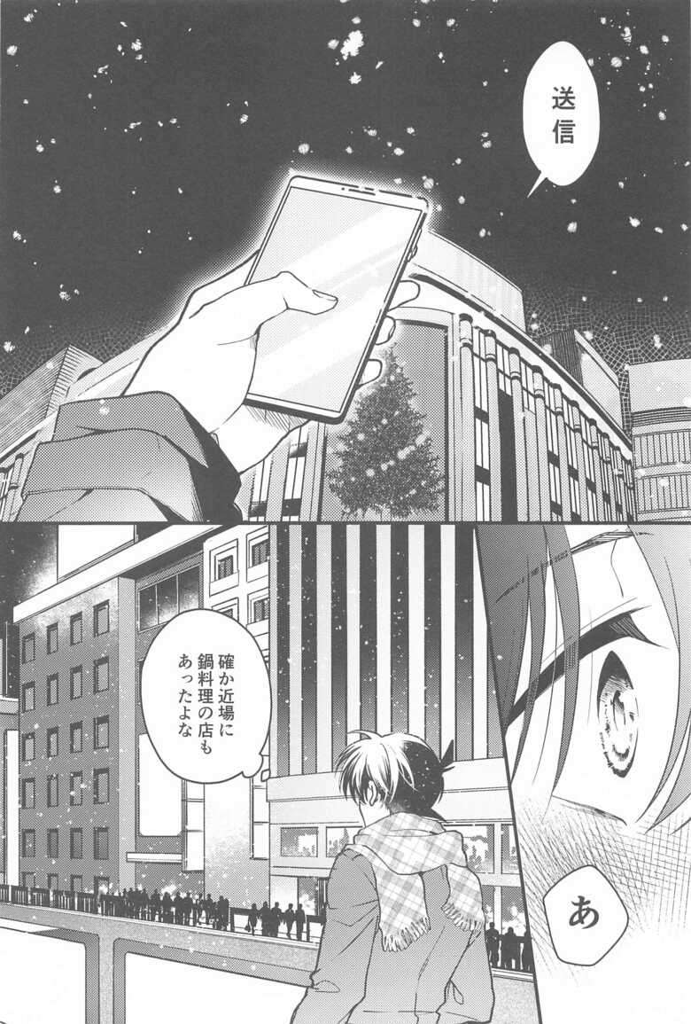 (Himitsu no Ura Kagyou 35) [Aimai-Cappuccino (Maruta)] Seinaru Yoru ni Serenade o (Detective Conan)