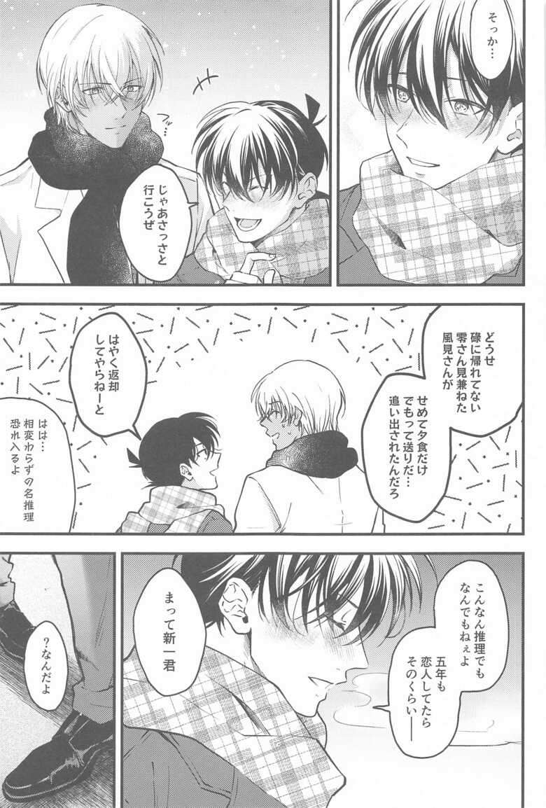 (Himitsu no Ura Kagyou 35) [Aimai-Cappuccino (Maruta)] Seinaru Yoru ni Serenade o (Detective Conan)