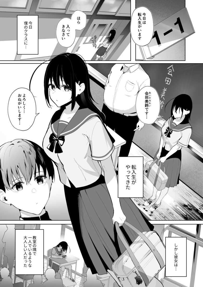 [ぽんぽこ丸(赤薄紅)]カミカザリ 〜僕のダウナー系彼女がクラスの巨根DQNに目をつけられた話〜