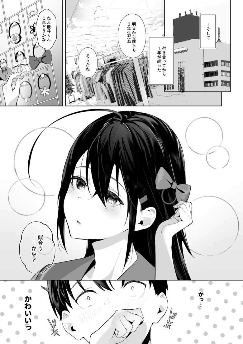 [ぽんぽこ丸(赤薄紅)]カミカザリ 〜僕のダウナー系彼女がクラスの巨根DQNに目をつけられた話〜