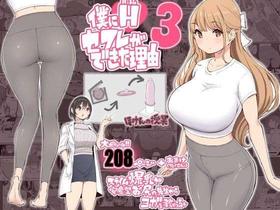 [Ailail (Ail)] Boku ni Harem SeFri ga Dekita Riyuu 3 | The Reason I Have a Sex Friend Harem 3 [English] [midori]