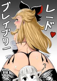 [Cerberus] BRAVELY LEWD (Bravely Default: Flying Fairy)