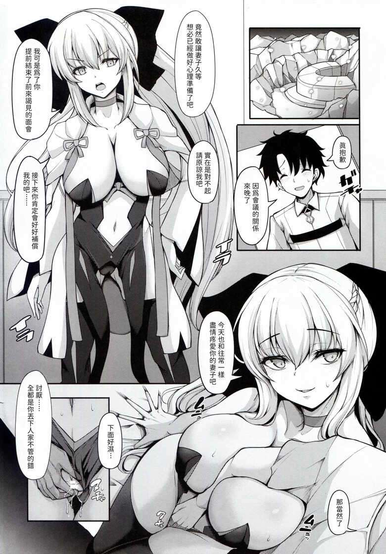 (C102) [Rocket Chousashitsu (Koza)] Joouheika wa Boku no Okusan Ouzyo sama mo Boku no Kanozyo (Fate/Grand Order) [Chinese] [梨藕出汁汉化]