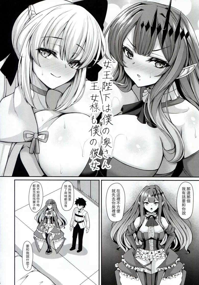 (C102) [Rocket Chousashitsu (Koza)] Joouheika wa Boku no Okusan Ouzyo sama mo Boku no Kanozyo (Fate/Grand Order) [Chinese] [梨藕出汁汉化]