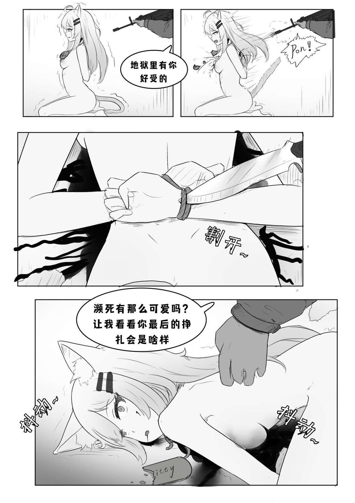 [KittyChan]处刑屋_序章（cn➕en text）