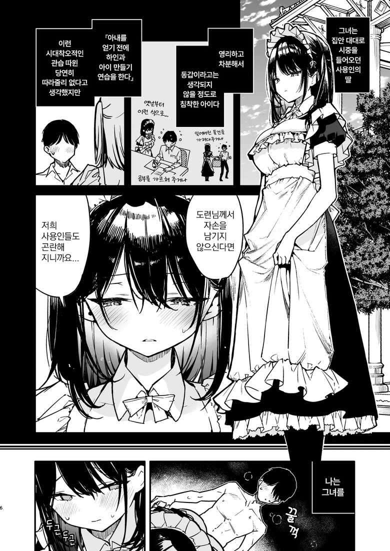 [Mutou Koucha] Maid-san no Naka ga Ippai ni Naru made Renzoku Shasei Ecchi | 메이드씨의 안이 가득 찰 때까지 연속사정♥ 엣치 [Korean] [Wood1989] [Digital]