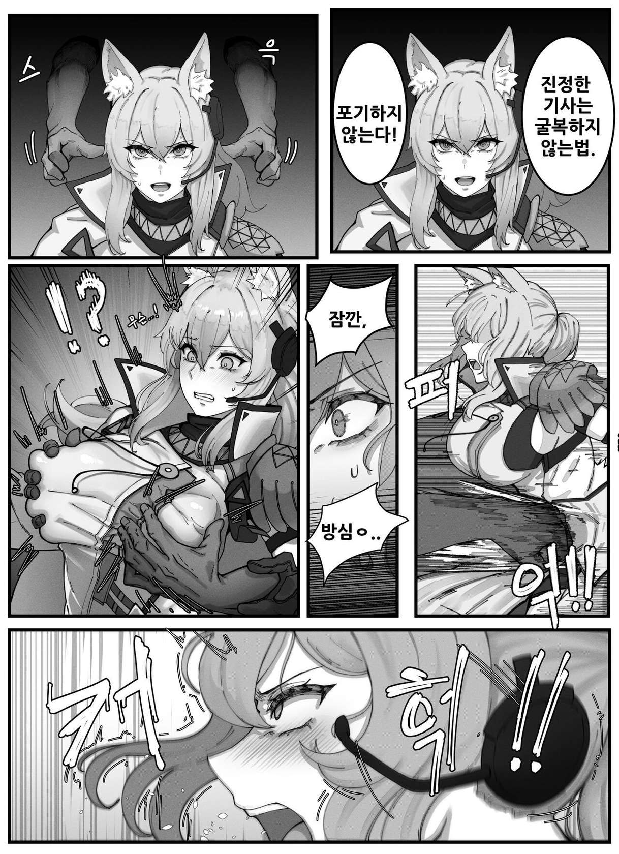 [Horori] Nearl the Corrupting Knight (Arknights) [Korean, Japanese, English]