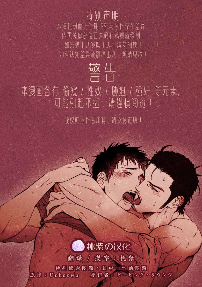 [Unknown (UNKNOWN)] Peeping Lounge | 偷窥贵宾室 [Chinese] [桃紫の汉化] [Decensored] [Digital]