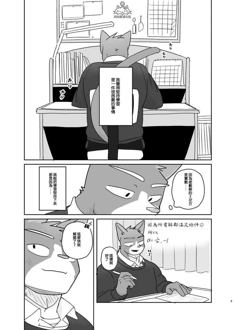 [Nico26b(にこ)]專屬你的幹勁開關2 [自由獸漢化組]