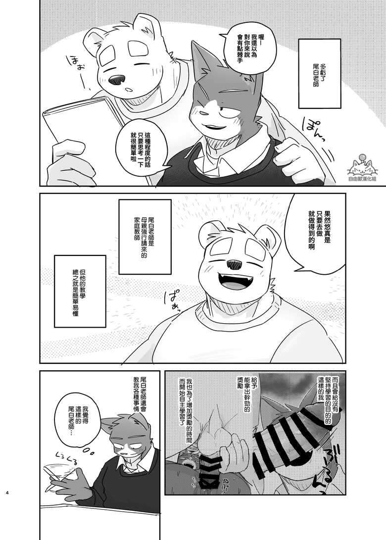 [Nico26b(にこ)]專屬你的幹勁開關2 [自由獸漢化組]