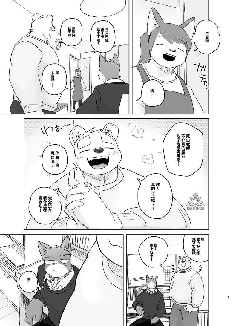 [Nico26b(にこ)]專屬你的幹勁開關2 [自由獸漢化組]