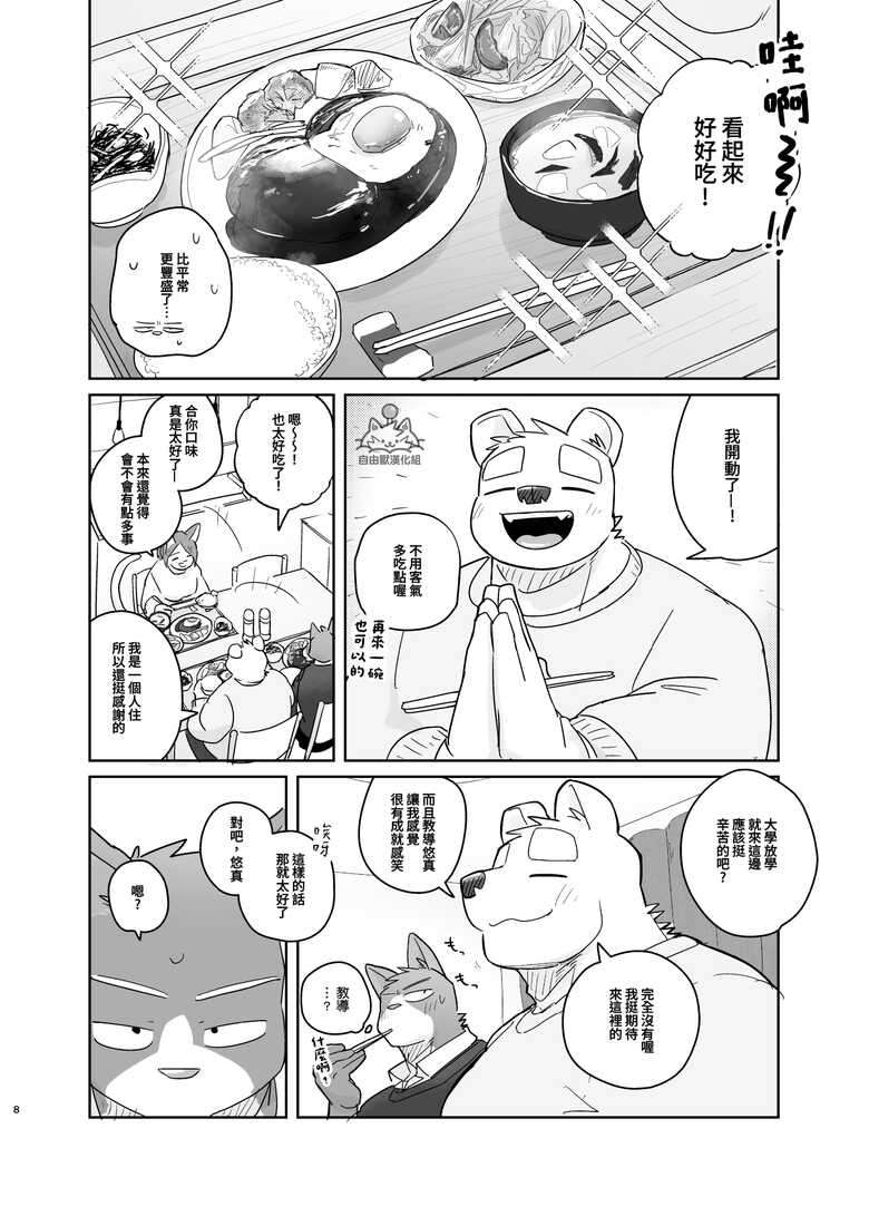 [Nico26b(にこ)]專屬你的幹勁開關2 [自由獸漢化組]