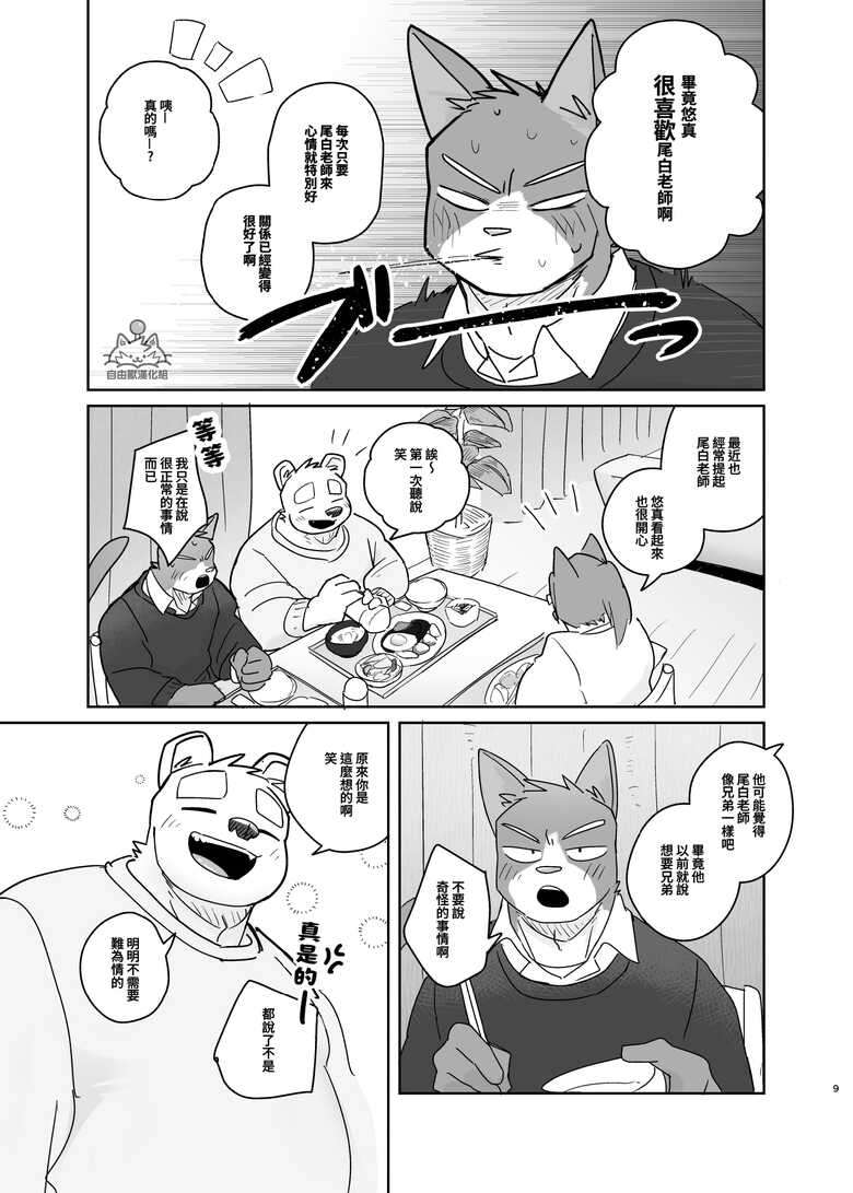 [Nico26b(にこ)]專屬你的幹勁開關2 [自由獸漢化組]