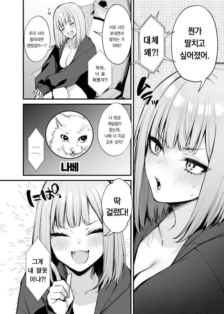 (C103)[Danimaru Studio(Danimaru)] Moto-Kare towa Dekinakatta Sex Shitemo Iidesuka? | 전남친과는 못해본 섹스 해봐도 되나요? [팀 오바참치] [Korean] [Digital]