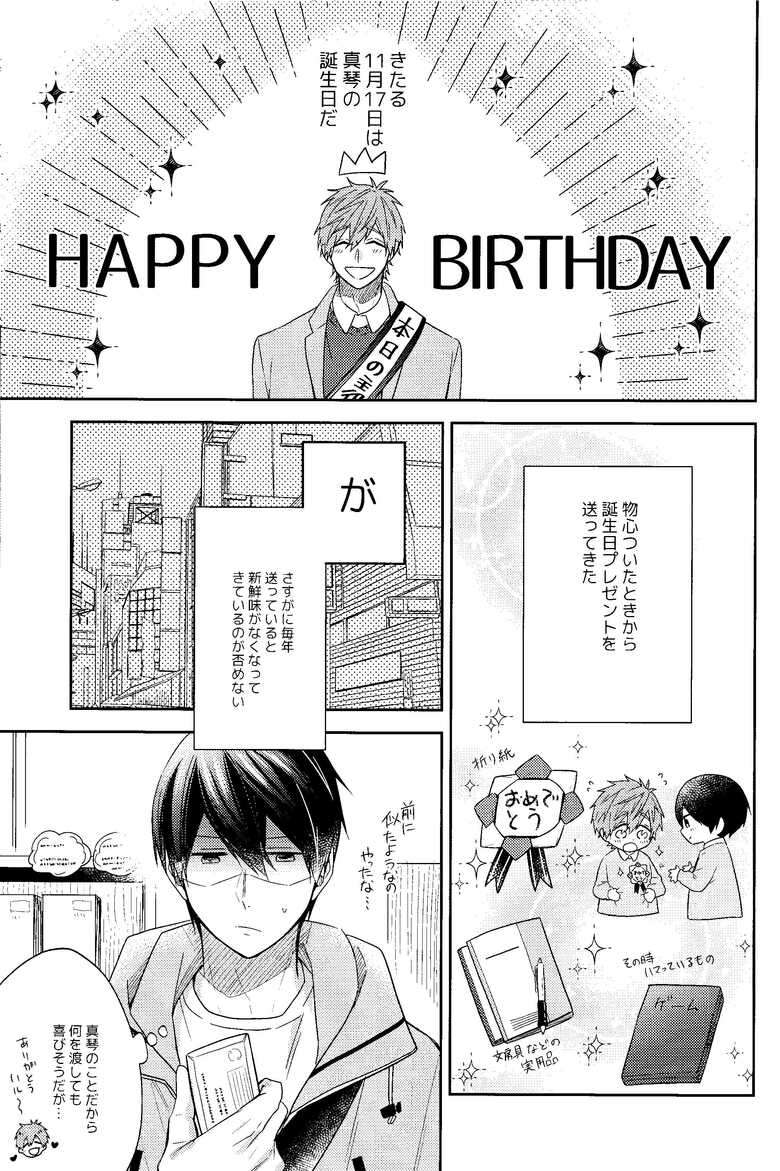 (Splash! 14) [CrashRush (Gesshi)] Happy Birthday present is me (Free!)