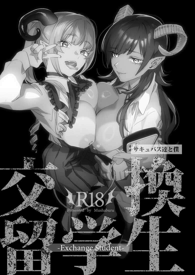 [Mushaburu (Musha Sabu)] Koukan Ryuugakusei -Succubus-tachi to Boku- [Digital]