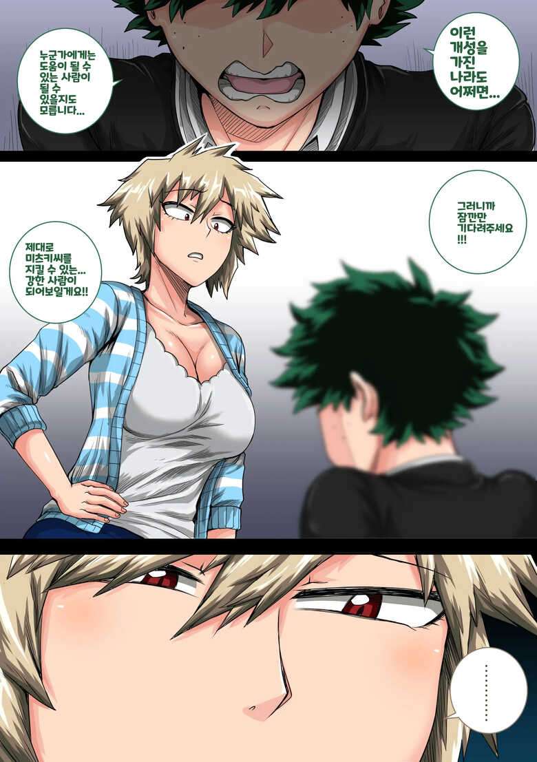 [Juicebox Koujou (Juna Juna Juice)] Boku no Harem Academia Ch. 8 "Bakugou Mama to no Natsuyasumi Kouhen Jou" | 나의 할렘 아카데미아 8화「폭호 엄마와의 여름방학 후편·상」 (Boku no Hero Academia) [Korean]