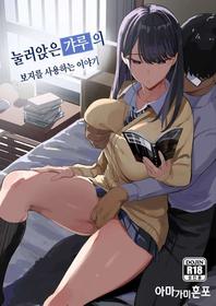 [Amagami Honpo (Manno)] Iribitari Gal ni Manko Tsukawasete Morau Hanashi 1 [Digital] [Korean]