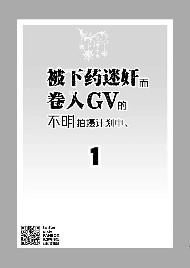 [Viva Mikinosuke (Katazaki Miki)]Nemu kan reipu AV kikaku no satsuei to wa shirazu ni、1 | 被下药迷奸而卷入GV的不明拍摄计划中、1(Mob×火神大我)[桃紫の汉化] [Decensored] [Digital]