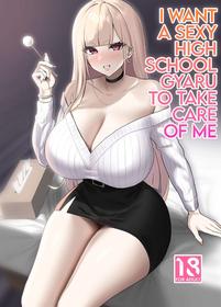 [EROTOMANIA (Nanae)] Ecchi na Gal JK ni Iyasaretai Yatsu. | I Want a Sexy High School Gyaru to Take Care of Me [English] [head empty] [Digital]