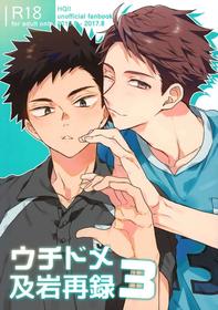 (RTS!! 28) [Uchidome (Konno)] Uchidome OiIwa Sairoku 3 (Haikyuu!!)