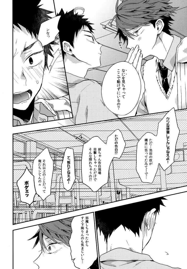 (RTS!! 28) [Uchidome (Konno)] Uchidome OiIwa Sairoku 3 (Haikyuu!!)