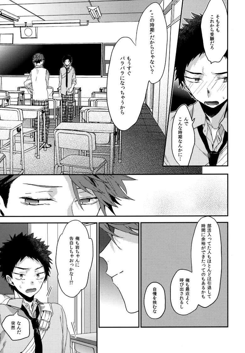 (RTS!! 28) [Uchidome (Konno)] Uchidome OiIwa Sairoku 3 (Haikyuu!!)