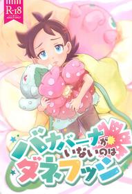 (JKet 2) [Baketsu de Chin (Matsuno)] Banabana ga inai no wa danefusshi | The Mystery of the Missing Venusaur (Pokémon Journeys) [English] {Chin²}