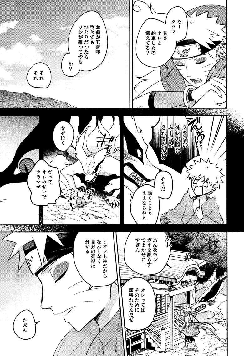 (Uchi ni Himetaru Koi no Uzu DR2023) [cafeLatte (Nia)] Kami-sama wa Shiranai (Naruto)