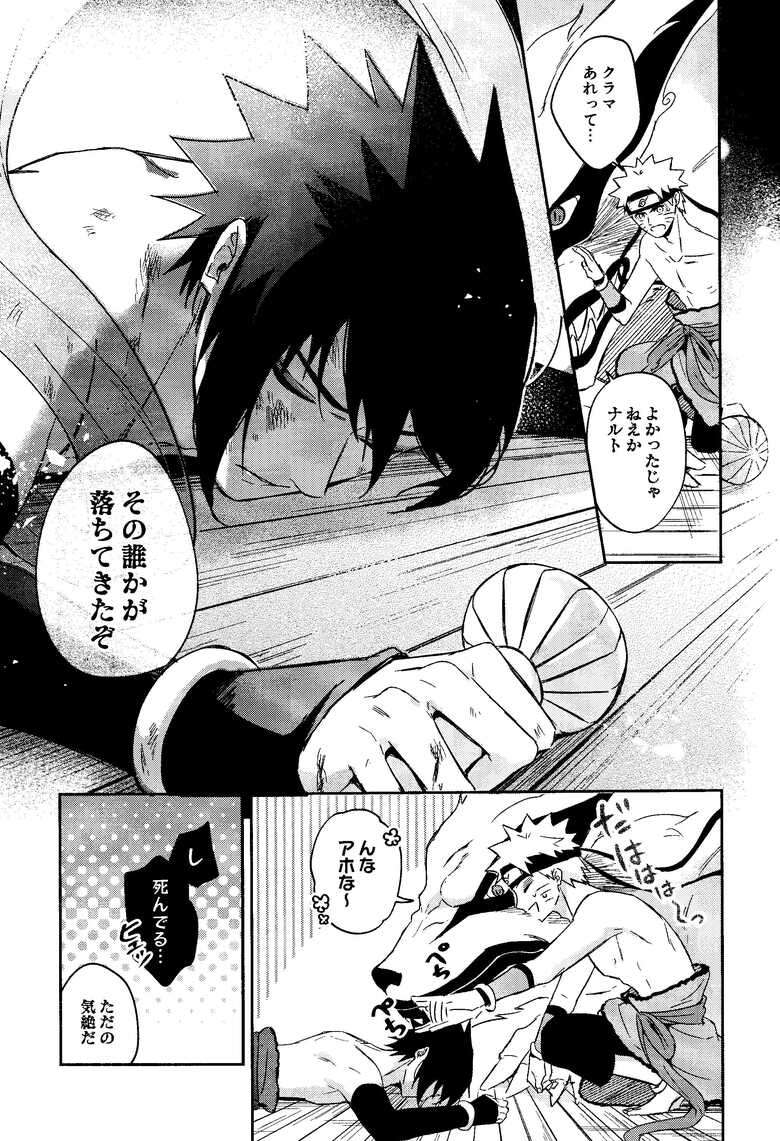 (Uchi ni Himetaru Koi no Uzu DR2023) [cafeLatte (Nia)] Kami-sama wa Shiranai (Naruto)