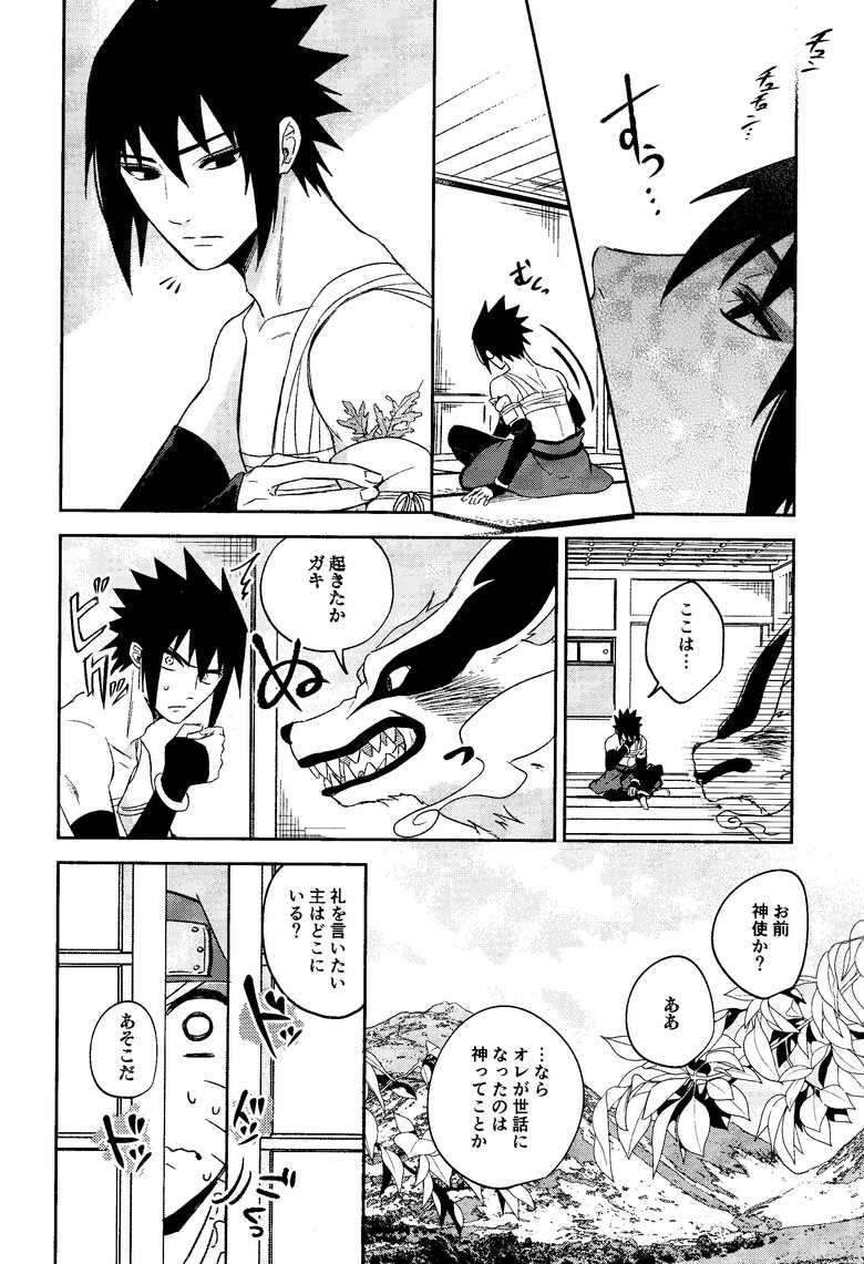 (Uchi ni Himetaru Koi no Uzu DR2023) [cafeLatte (Nia)] Kami-sama wa Shiranai (Naruto)