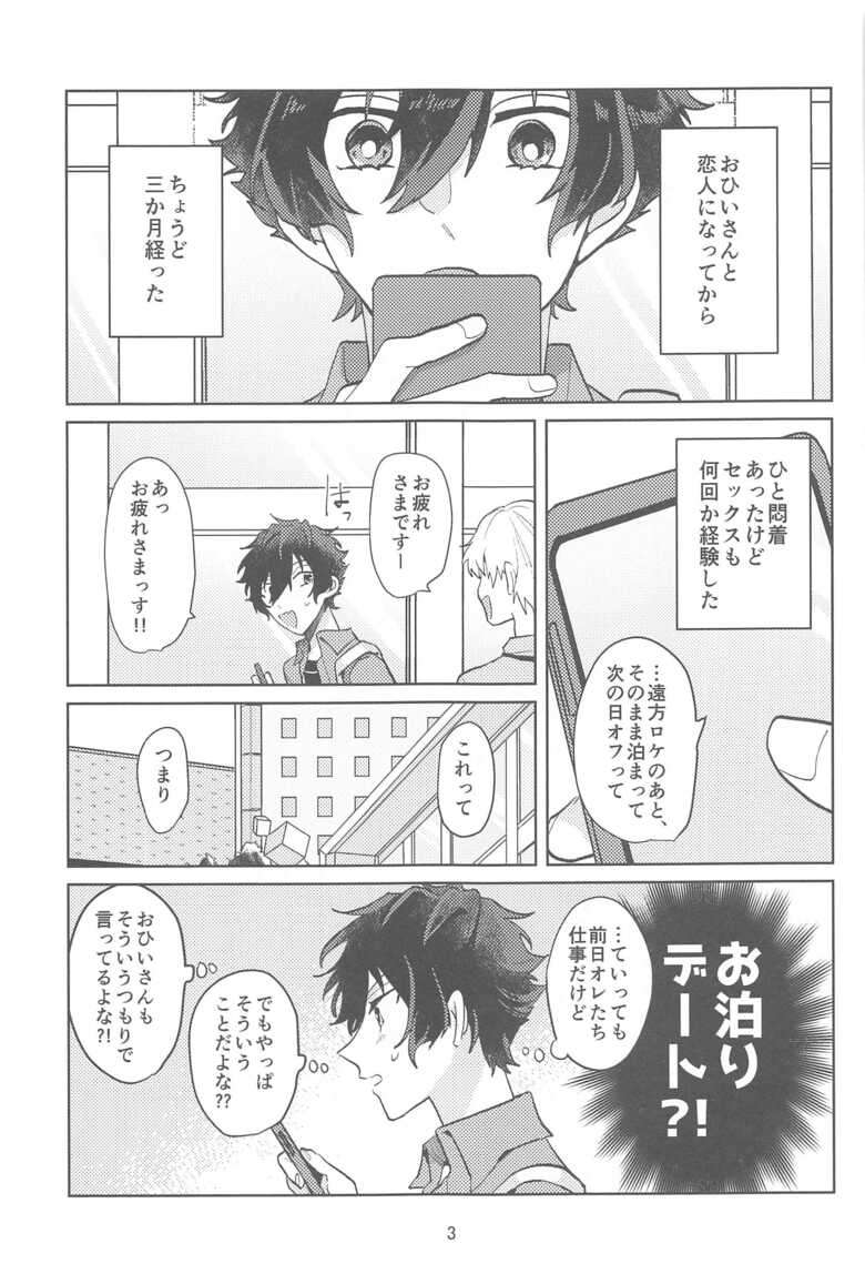 (Arishi Hi yo, Junzentare JB 2023) [Ainosaki (Matoi)] Konna no Manga ni Kaitenai! (Ensemble Stars!)