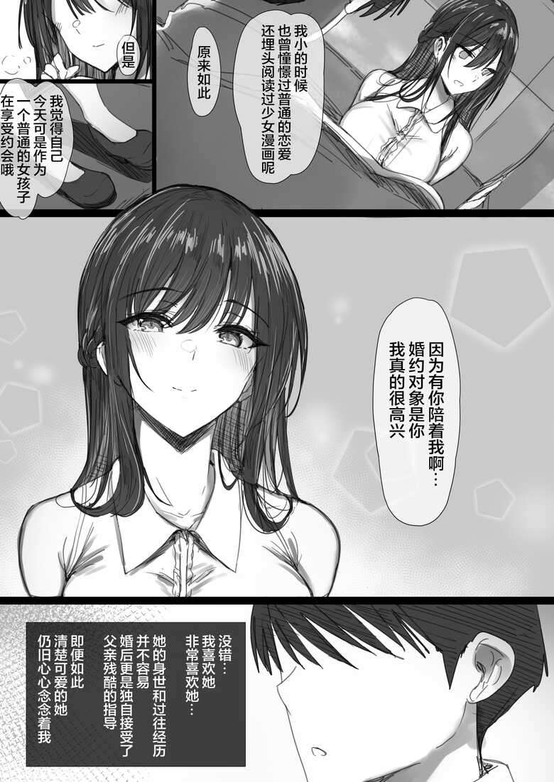 [Hari Poteto] Ki ga Tsuyoi Seiso na Hitozuma Reijou ga Netorareru made no Ichibu Shijuu II [Chinese] [小狐狸委托汉化]