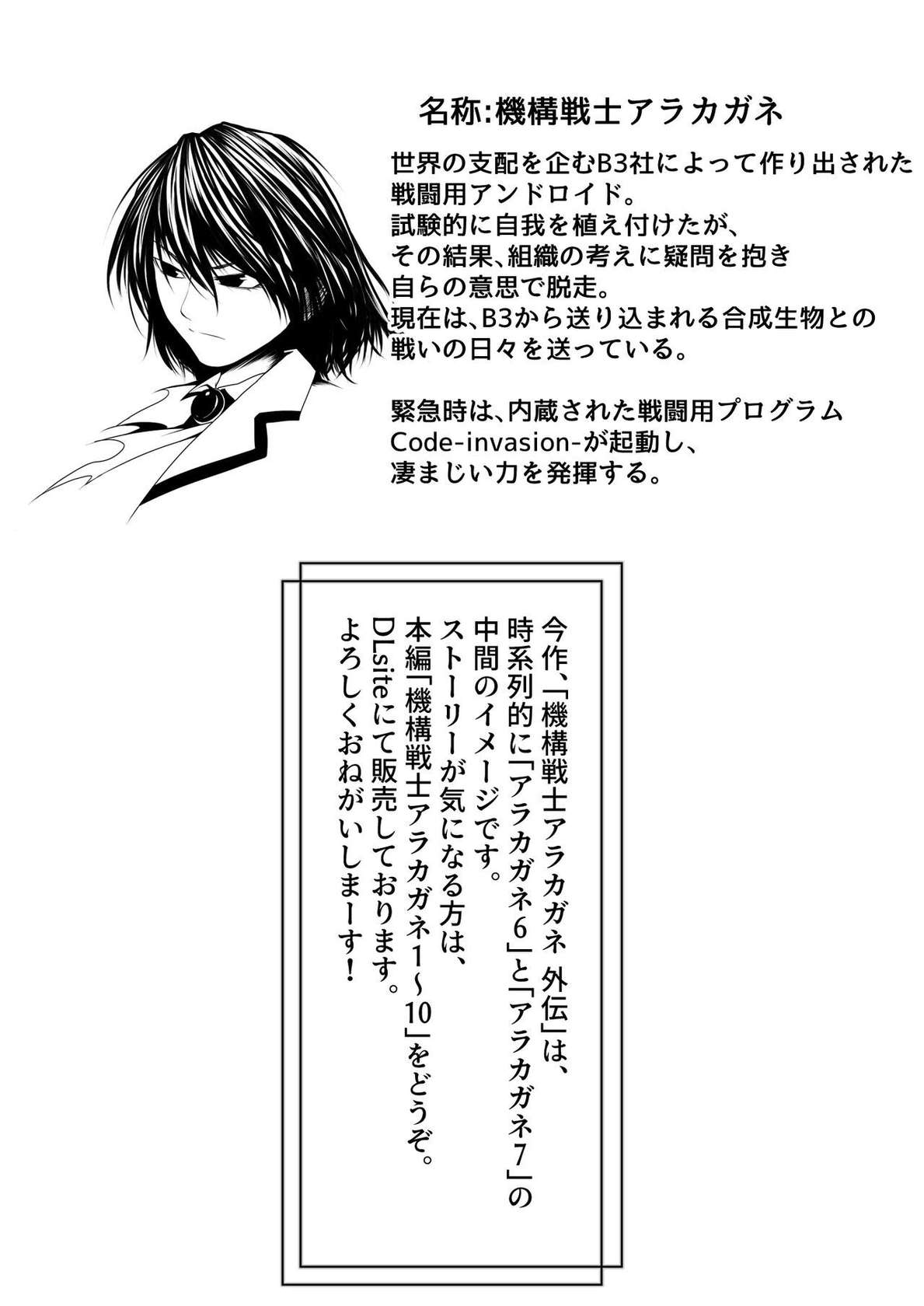 [Supino] Kikou Senshi Arakagane Gaiden  [Japanese, English]