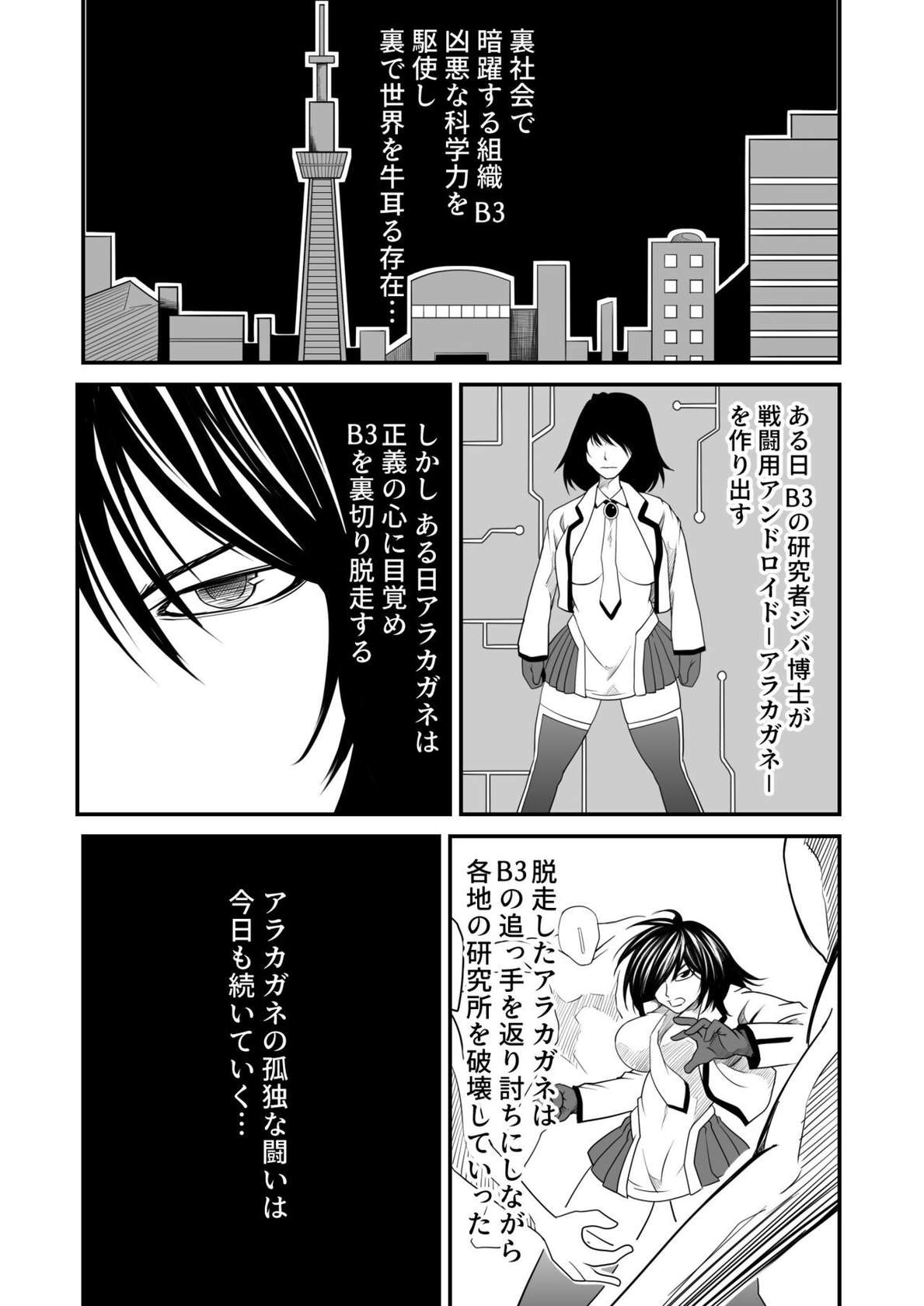 [Supino] Kikou Senshi Arakagane Gaiden  [Japanese, English]