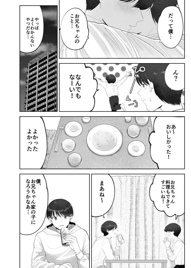 [Aoppanaya (aoP)] Itoko to Issho ni Orushuban ~Fubin Shounen to Doutei Daigakusei no Isshuukan~