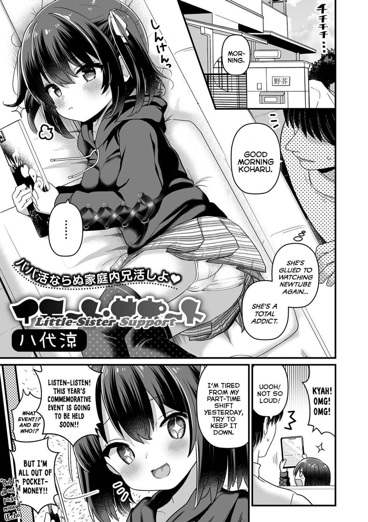 [Yashiro Ryo] Imouto Support | Little-Sister Support (Digital Puni Pedo! Vol. 30) [English] {Mistvern}