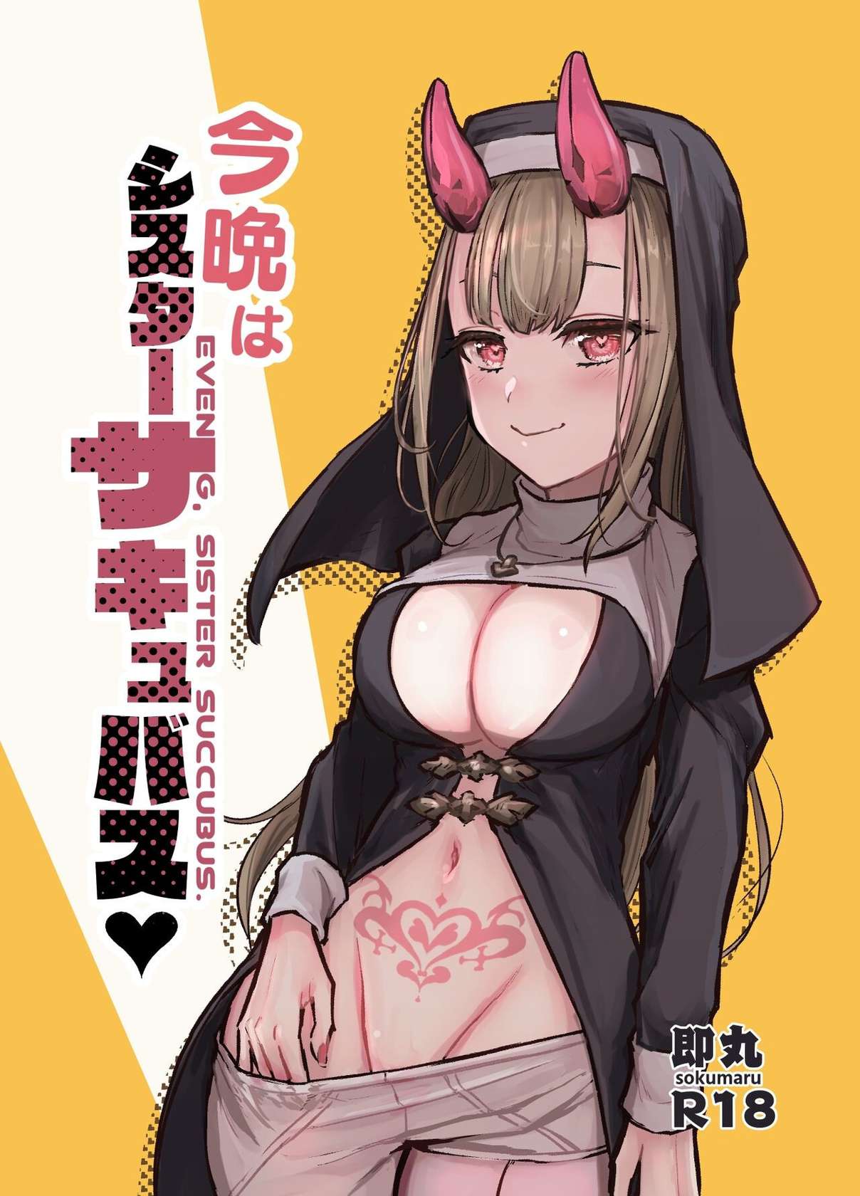 [Hamemie-tei (Sokumaru)] Konban wa Sister Succubus - EVENING. SISTER SUCCUBUS. | Tonight Is Succubus Nun [English] [RWfuta] [Digital]