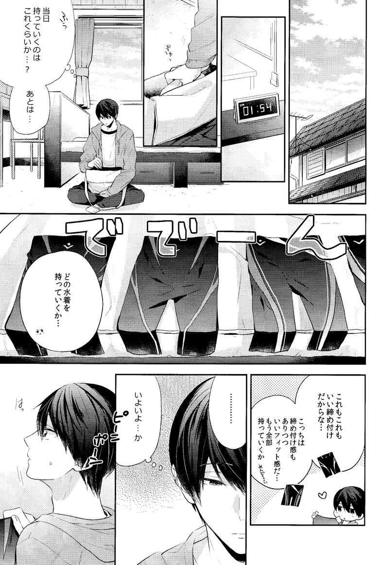 (SUPER26) [CrashRush (Gesshi)] Koufuku na Jikan o Kimi to. - Happy time with you. (Free!)