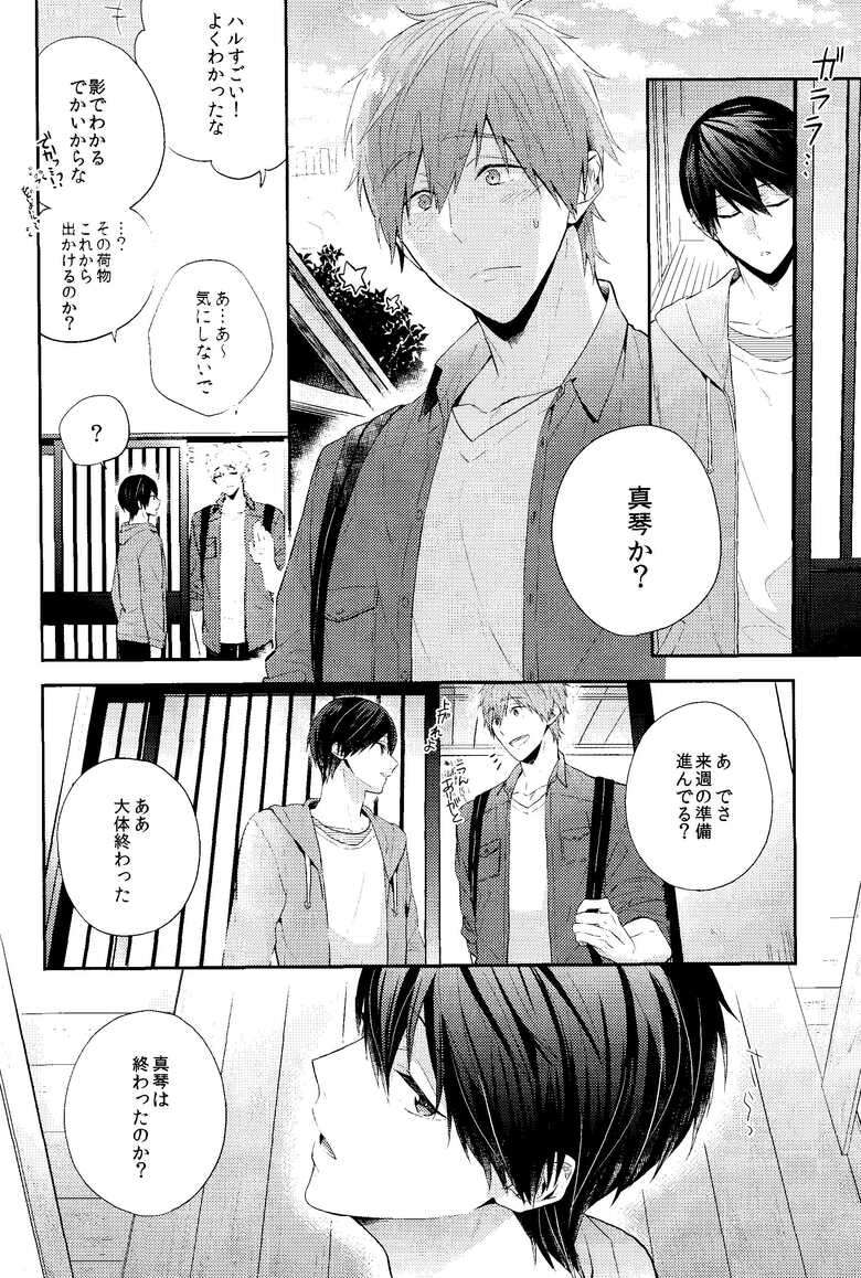 (SUPER26) [CrashRush (Gesshi)] Koufuku na Jikan o Kimi to. - Happy time with you. (Free!)