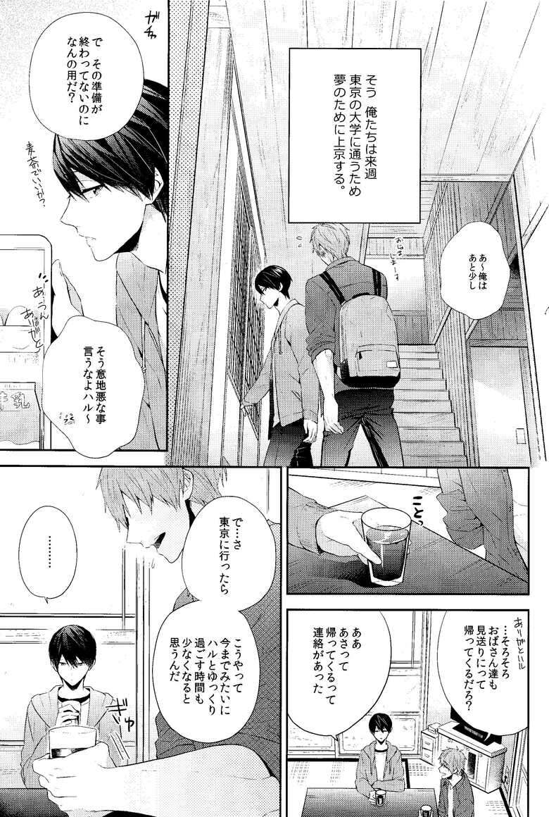 (SUPER26) [CrashRush (Gesshi)] Koufuku na Jikan o Kimi to. - Happy time with you. (Free!)