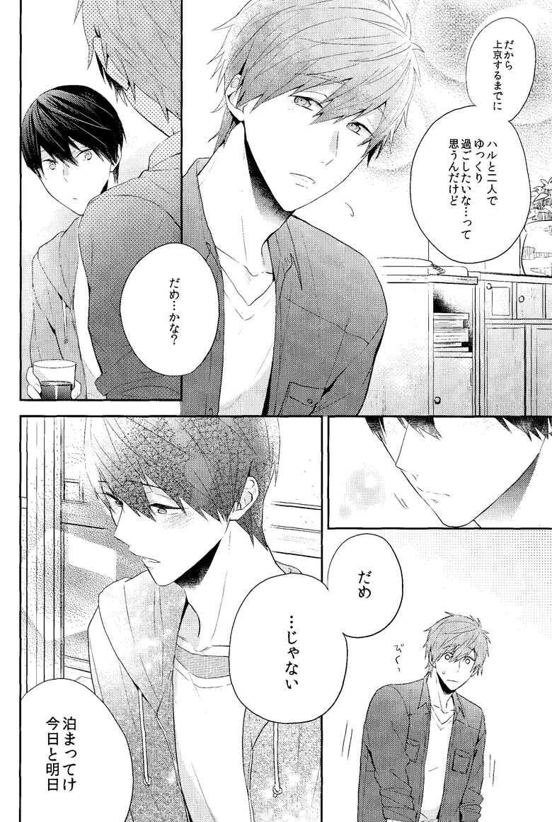 (SUPER26) [CrashRush (Gesshi)] Koufuku na Jikan o Kimi to. - Happy time with you. (Free!)