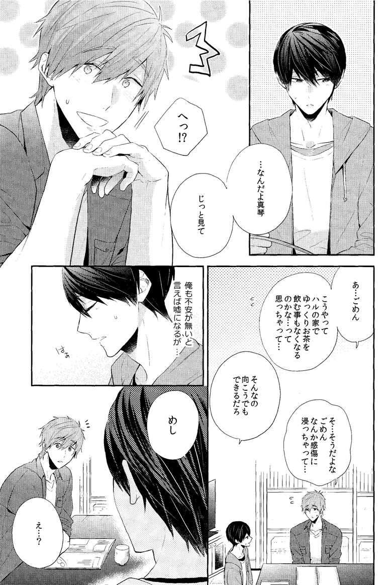 (SUPER26) [CrashRush (Gesshi)] Koufuku na Jikan o Kimi to. - Happy time with you. (Free!)